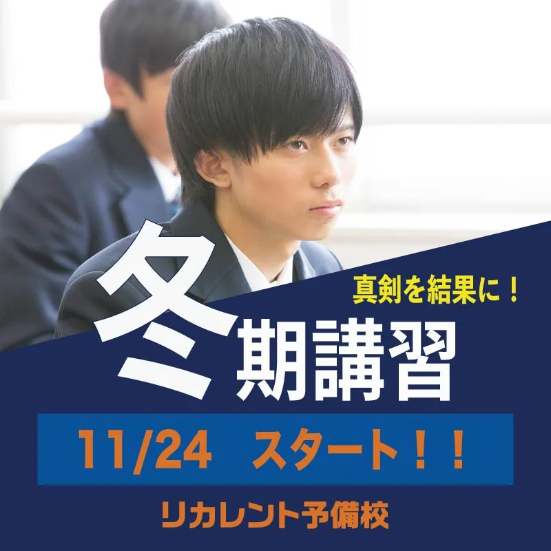 冬期講習バナーA案