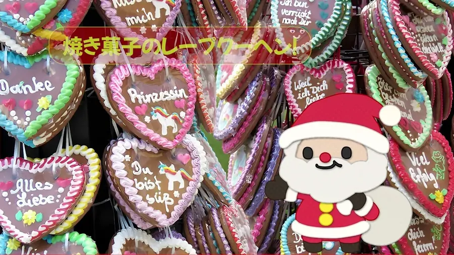クリスマスマーケット